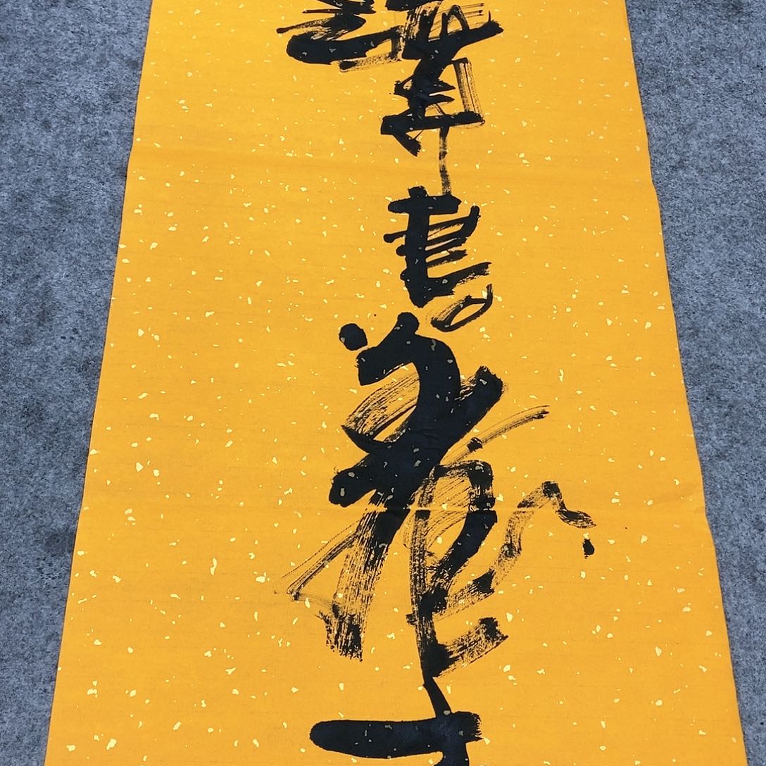 书法吴昊老师手写