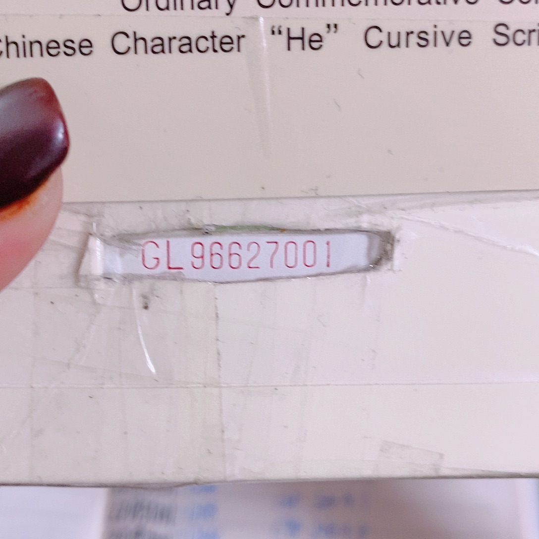 纸GL96627001五字金腰.1