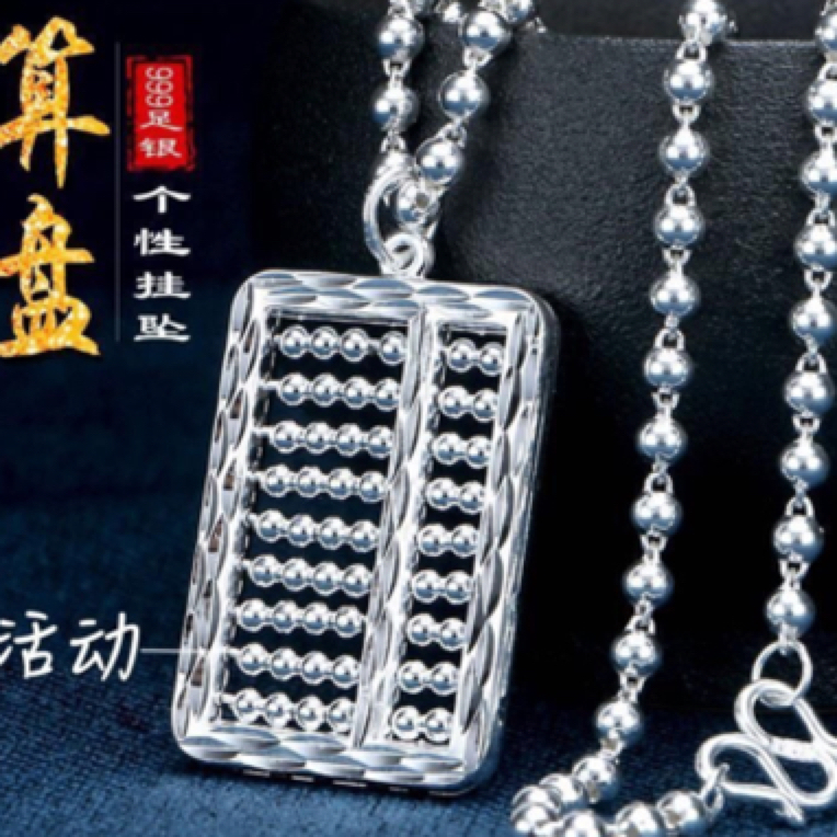 坠链均足银 【七牌银楼】纯银手工个性大算盘吊坠圆珠项链男女同款