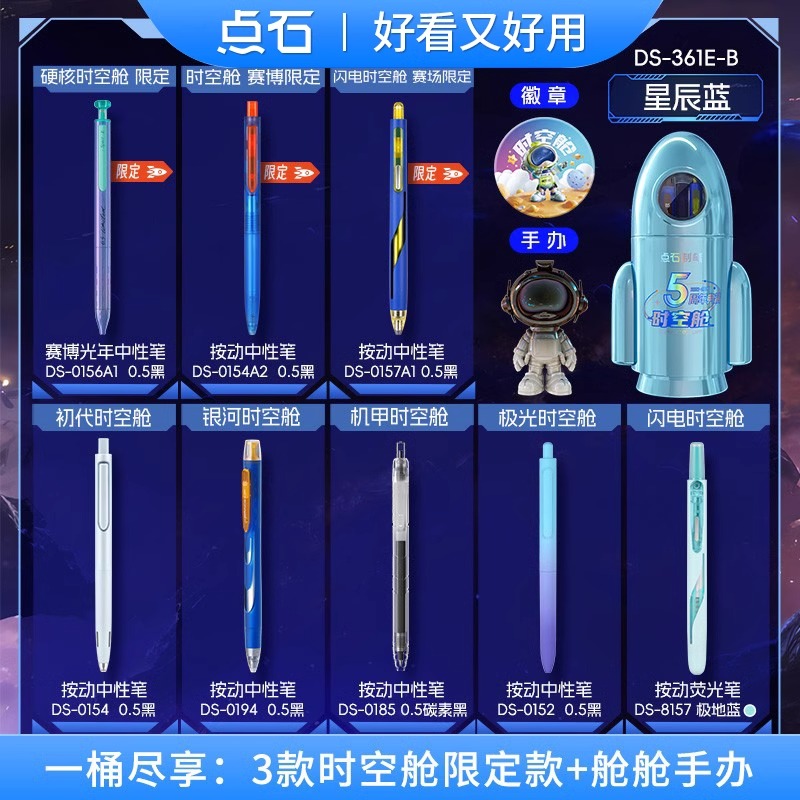 点石制造五周年时空舱小火箭笔筒礼盒生日礼物套装男孩女孩小学生