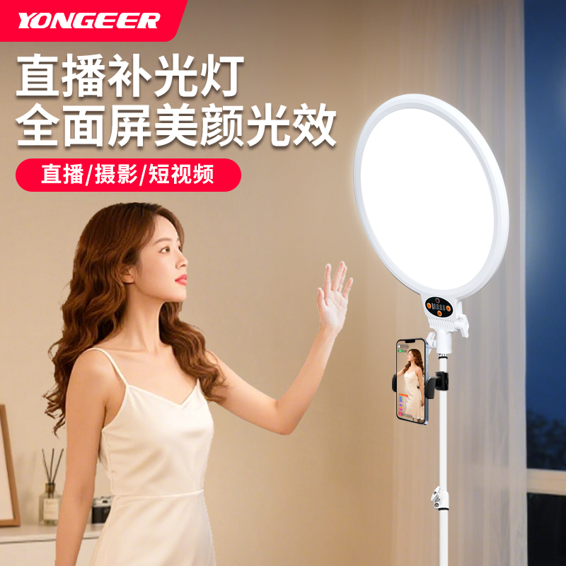 YONGEER 主播摄影专用高清拍照显色便携全面屏直播柔光美颜补光灯