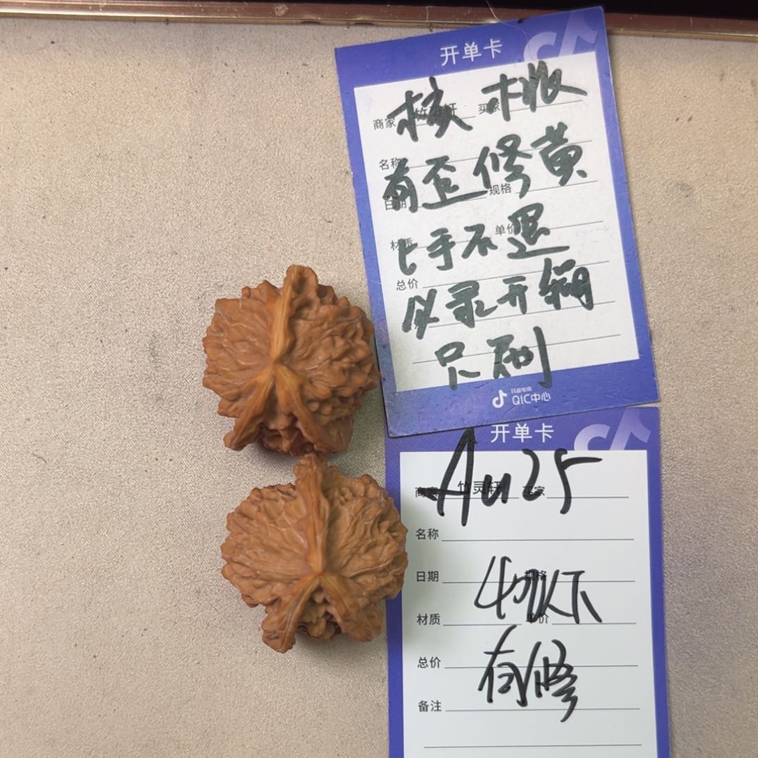 核桃其他异形核桃