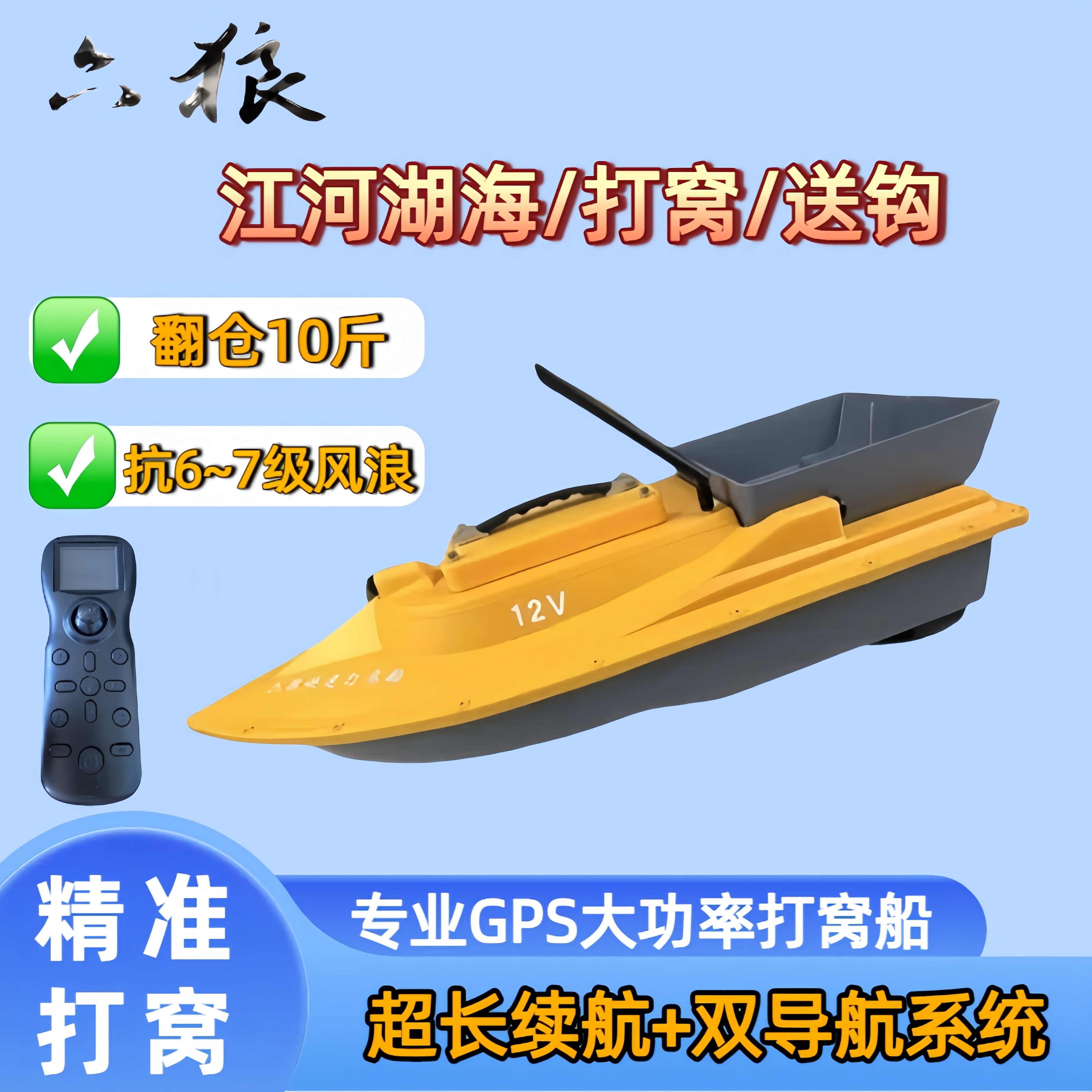 定位自动返航无刷GPS钓鱼专用打窝送饵送钩遥控船带水深水温