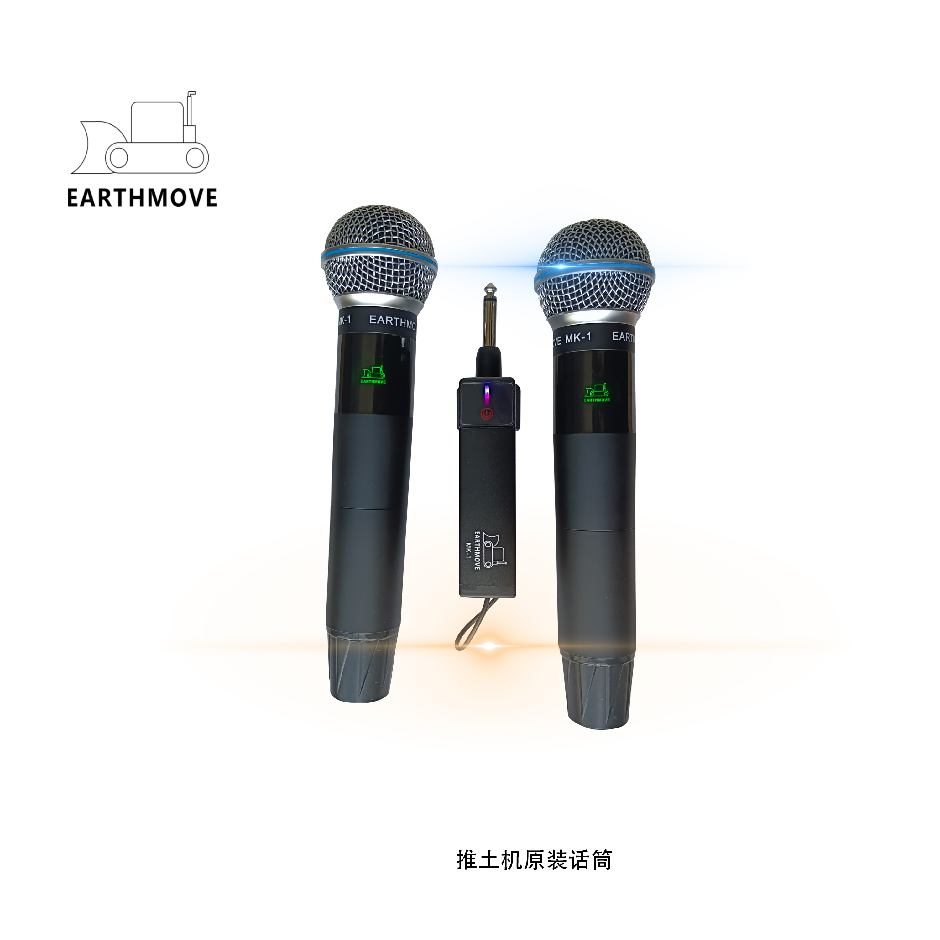 主播用推土机原装无线话筒MK1唱歌口播麦克风
