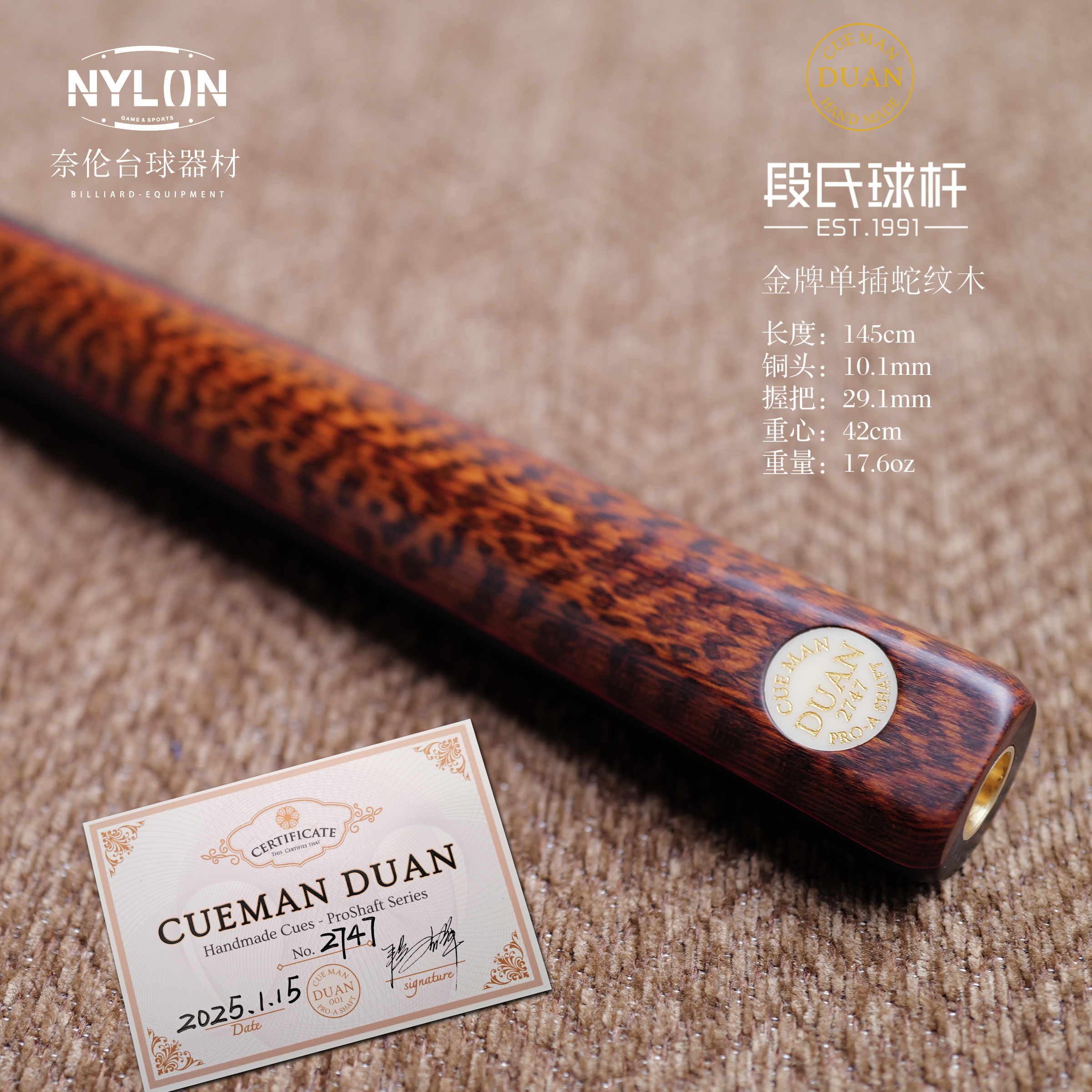 段氏球杆金牌单插蛇纹木2747编号