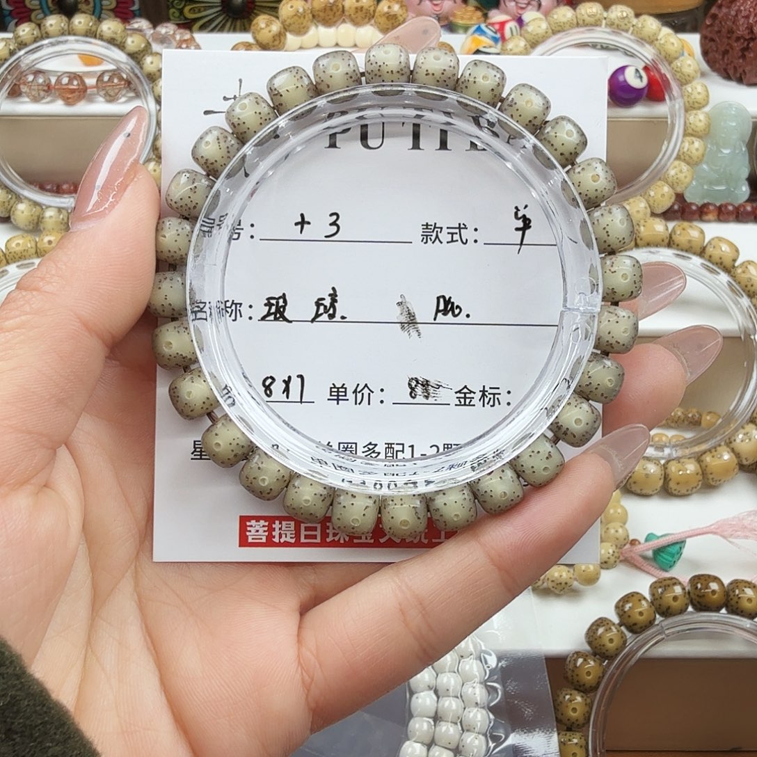 小****星月菩提手串菩提