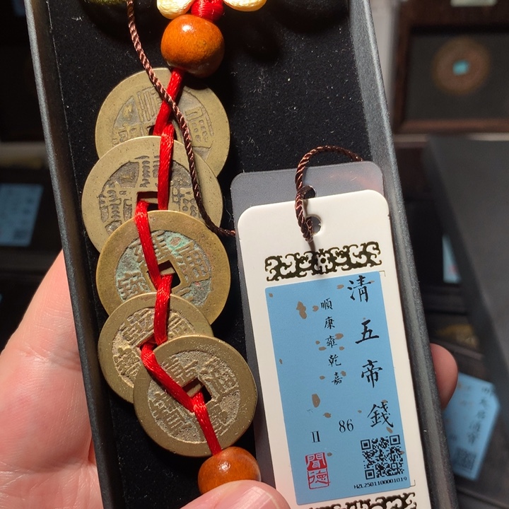 铜超****?琳琅古泉五帝钱86