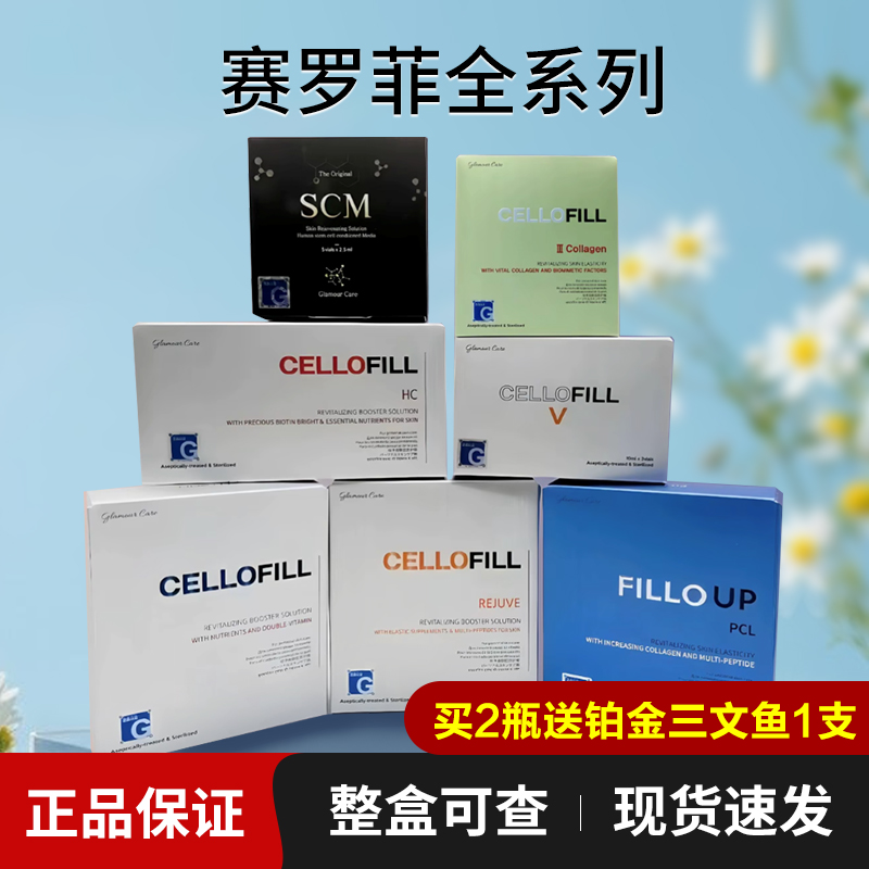 赛罗菲水光胶原蛋白保湿精华液SCM眼周胶原蛋白童颜水光HC顺丰