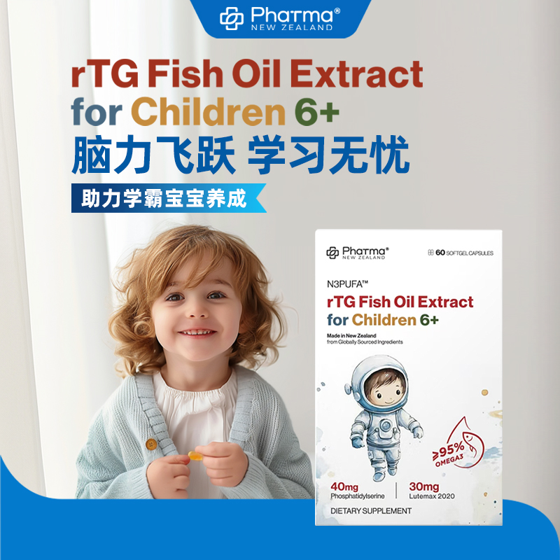PNZ学霸丸高DHA儿童深海鱼油磷脂酰丝氨酸 rTG结构提升脑专注力Dr