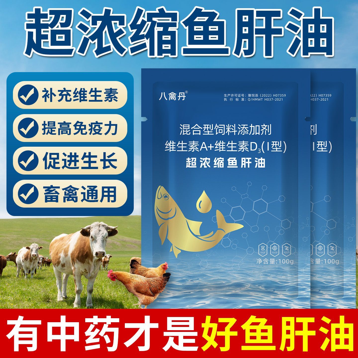 正品浓缩鱼肝油兽用鸡鸭鹅增蛋猪牛羊促生长多种维生素饲料添加剂