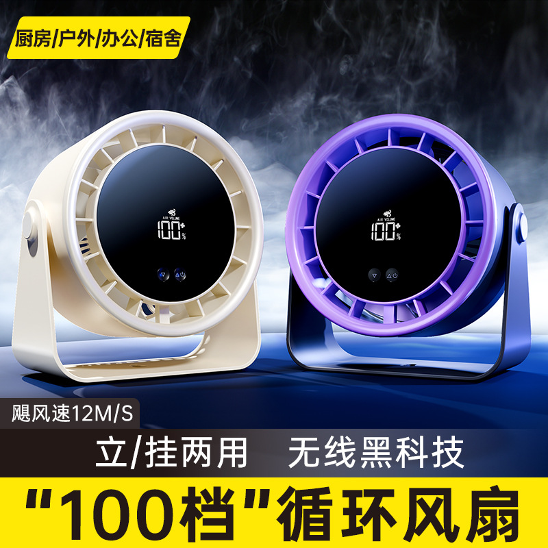 新款高速循环扇家用厨房充电静音桌面涡轮小风扇壁挂台式小电风扇