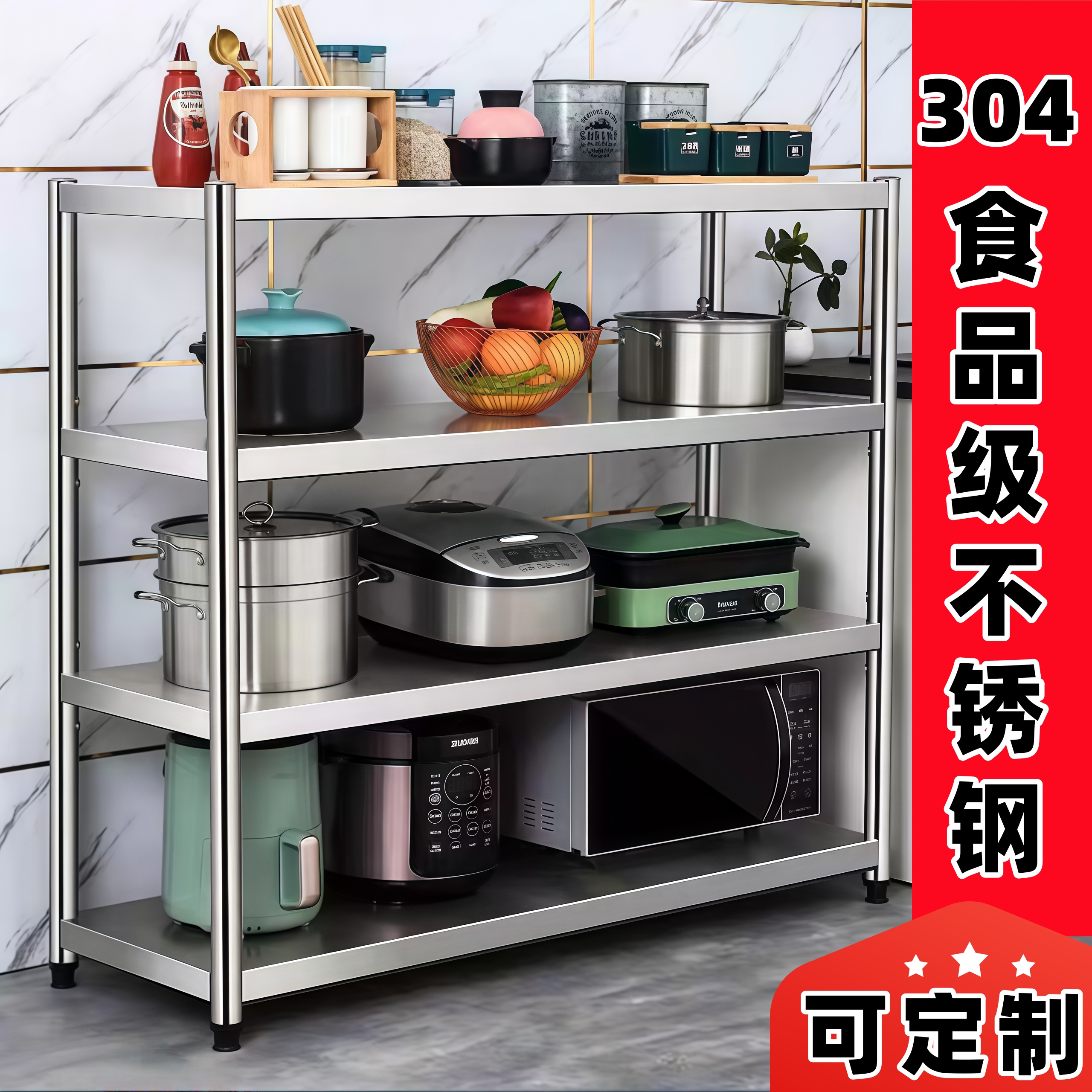 304不锈钢4层落地架厨房微波炉架烤箱架米面架加厚家用储物收纳架