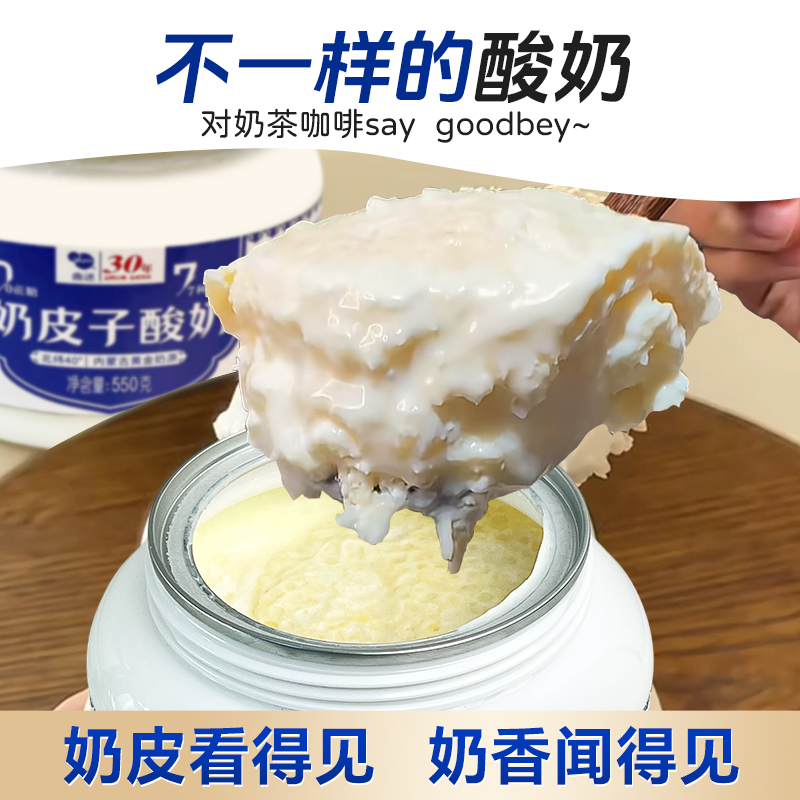 内蒙古草原鲜奶源头工厂低温活菌发酵超厚无蔗糖奶皮子酸奶550g