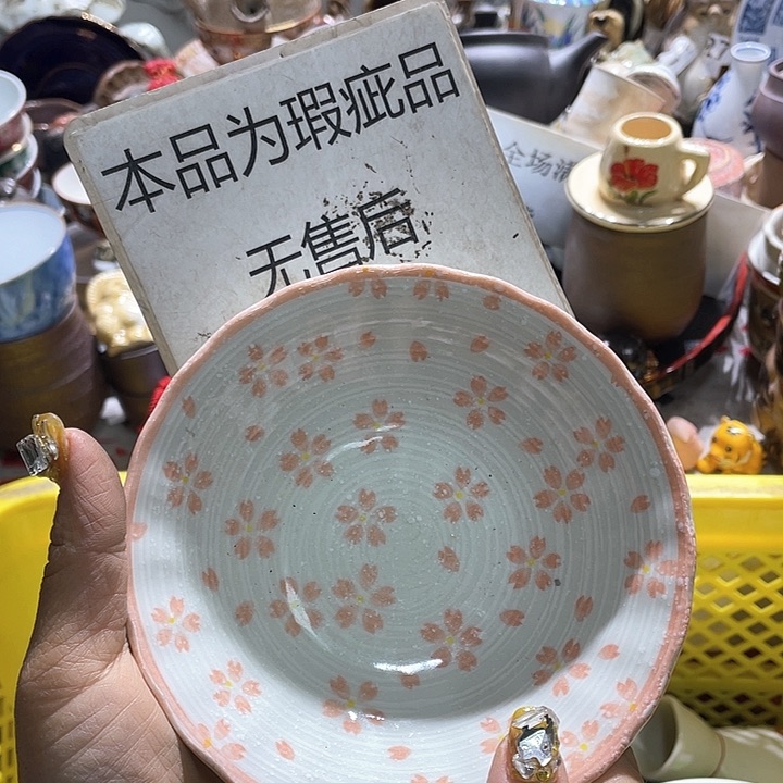 瓷片19.9包邮新疆西藏不发货