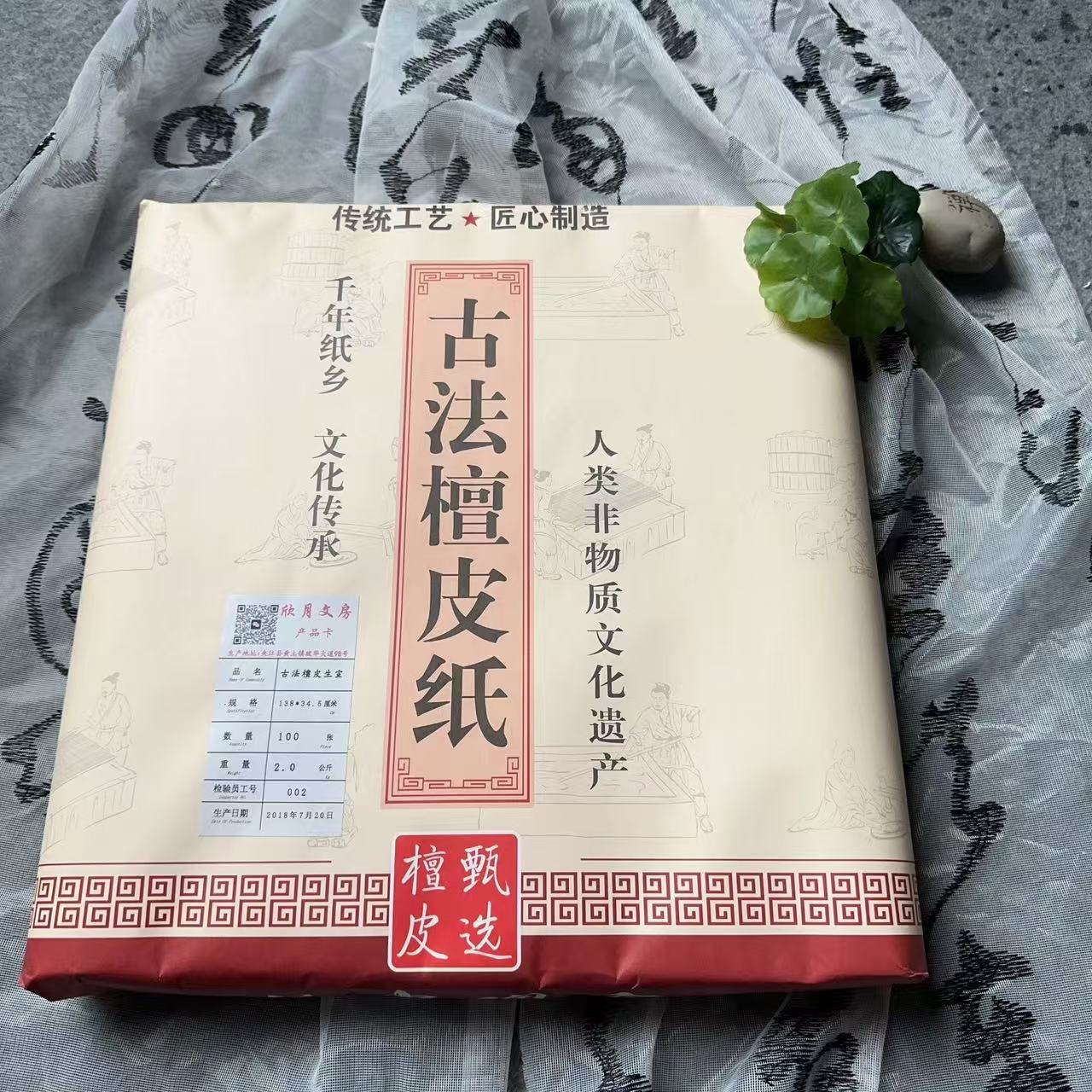 欣月文房四尺对开古法檀皮生宣半生熟熟宣3刀