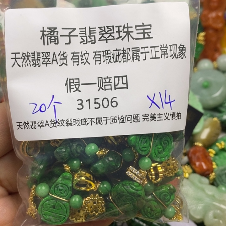 彩***姐翡翠未镶嵌吊坠(赠链)