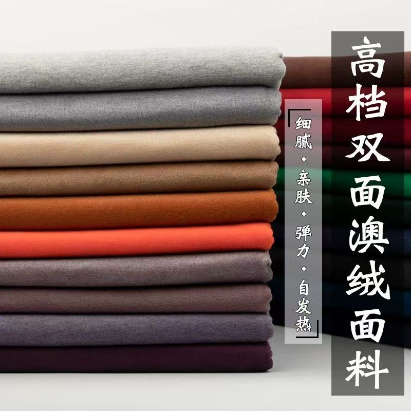 [60-120拍这里】炽云400克左右加厚AB双面蚕丝澳绒布料