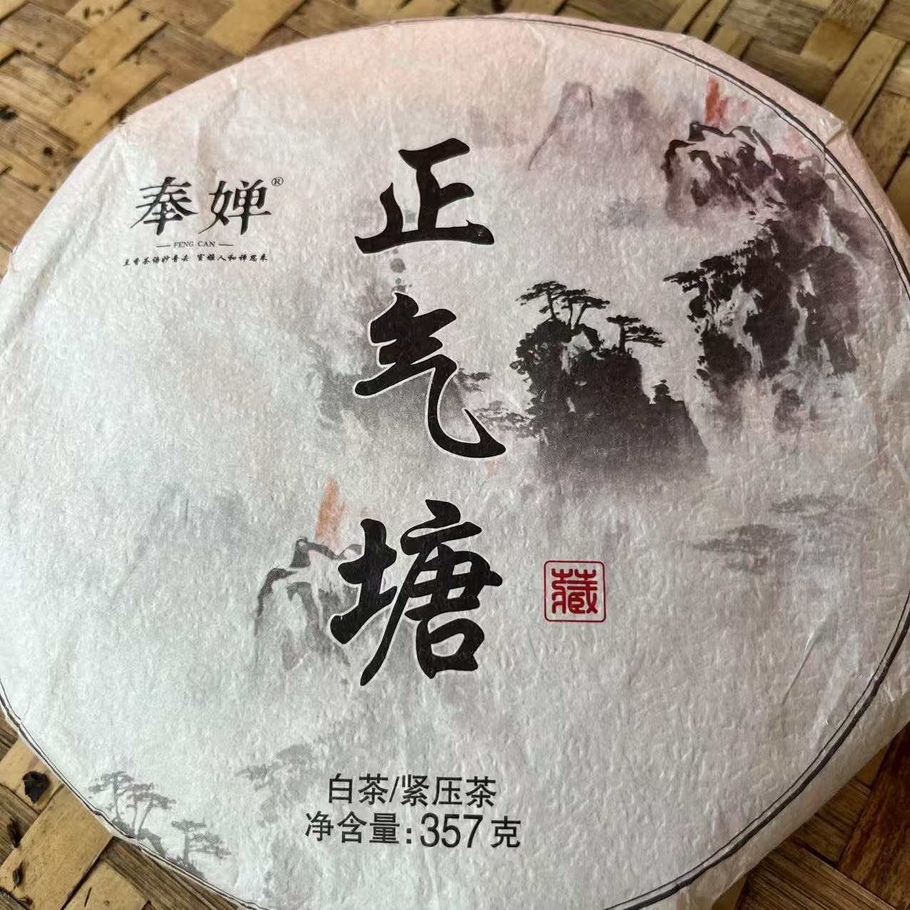 2024年 正气塘 白茶 357克/饼 拍1发2