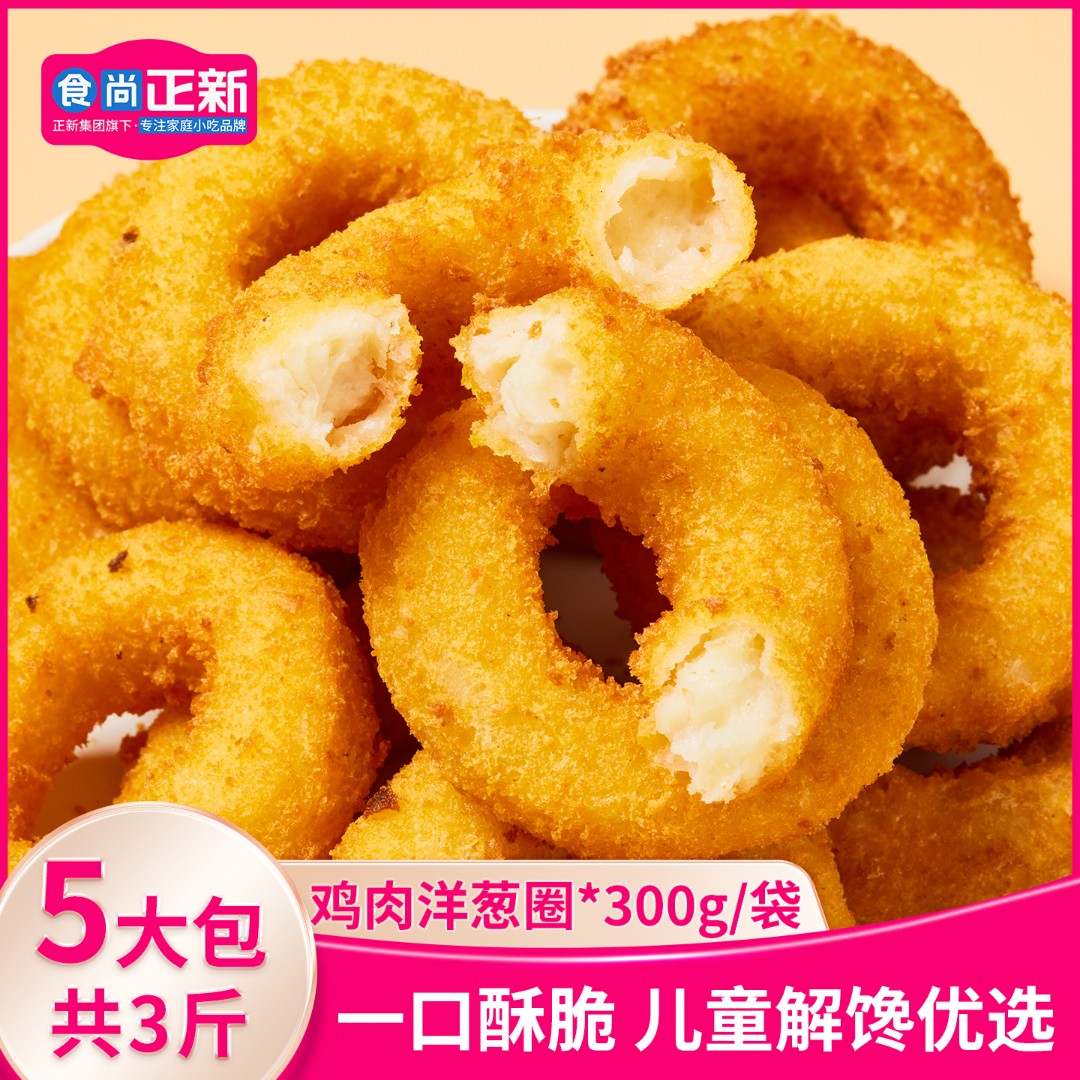 食尚正新洋葱圈金黄酥脆空气炸锅半成品美食解馋儿童追剧零食Z