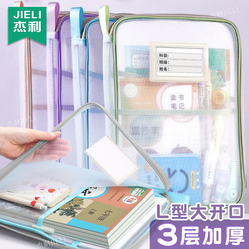 杰利大开口加厚尼龙网纱手提文件袋三层分类高颜值书本试卷收纳袋