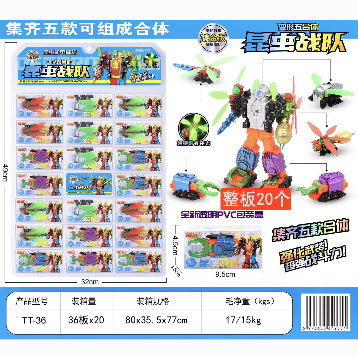 A06昆虫战队五合体变形益智DIY拼装合体玩具批发 tt-36 20个