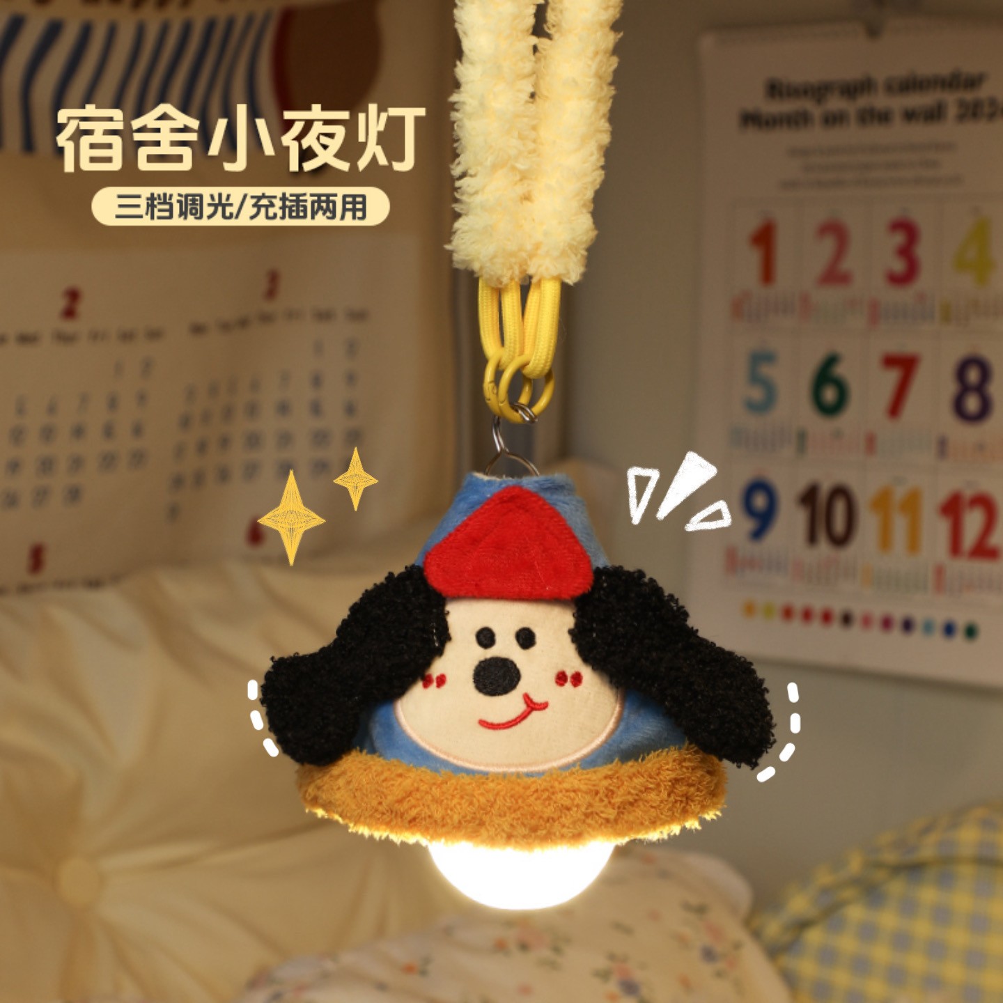 宿舍氛围感小夜灯学生毛绒可爱狗狗吊灯卧室多巴胺睡眠灯女生礼物