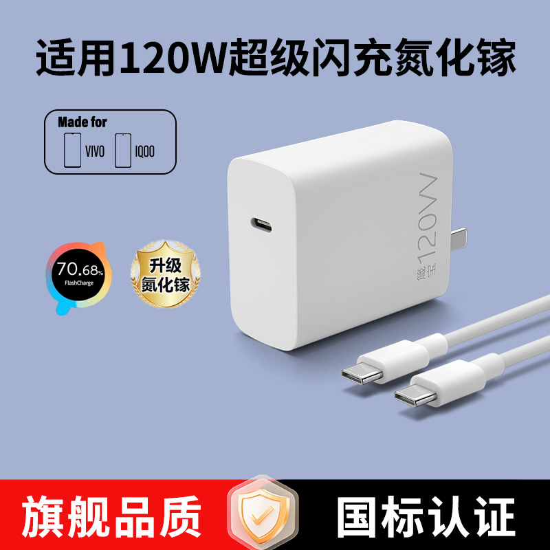 箴宝原装正品氮化镓充电器适用于VIVO手机IQOO全系列120W超级闪充