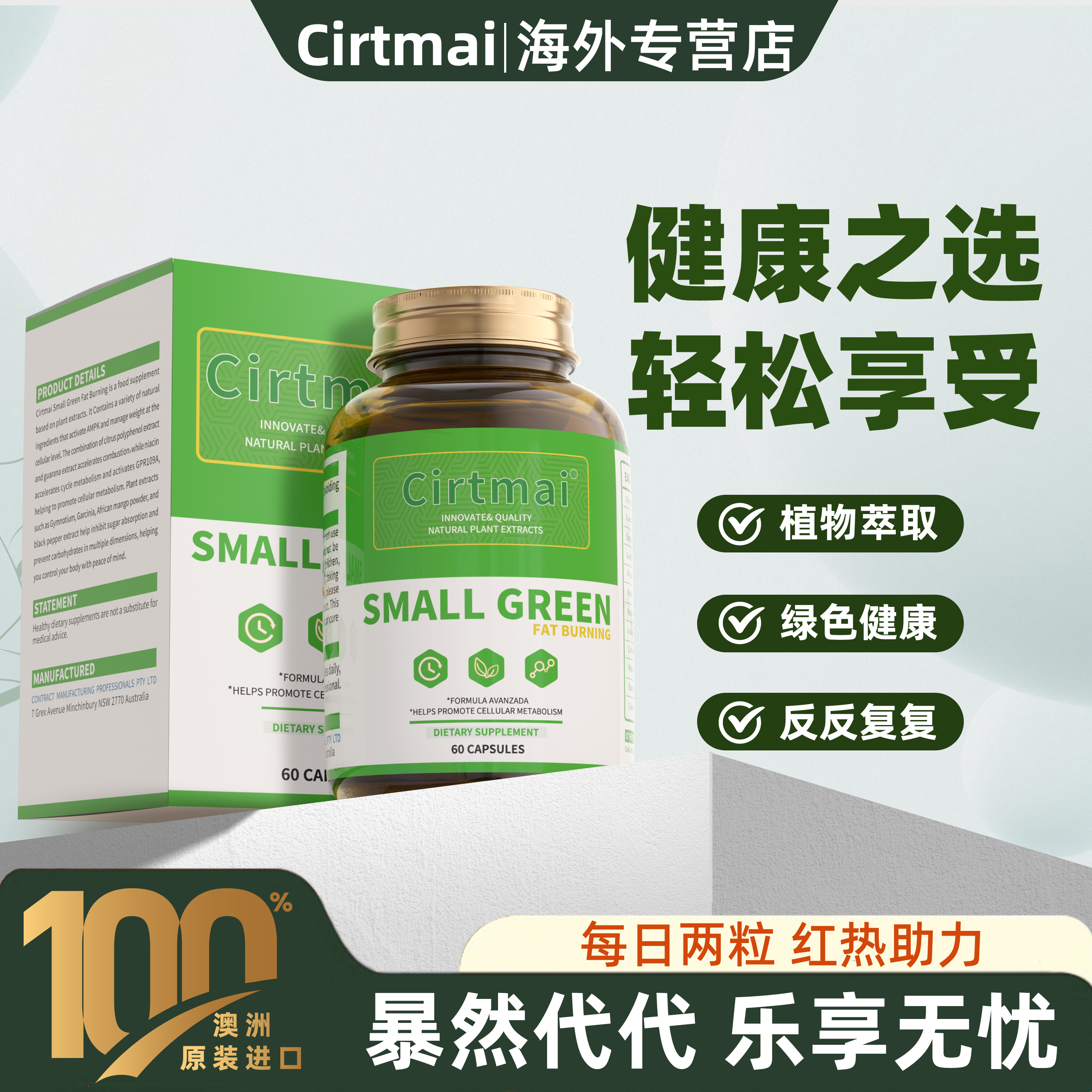 Cirtmai澳洲超模瓶身材管理柑橘多酚高效燃燃阻断胶囊60粒/瓶L1
