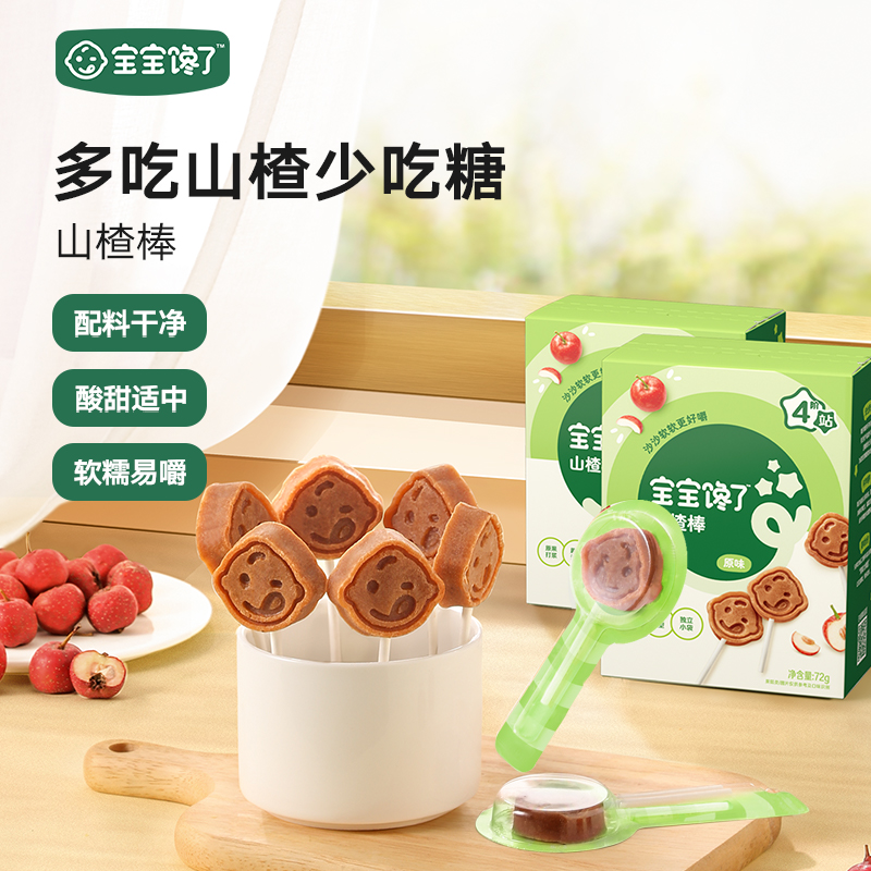 【达人专享】宝宝馋了3盒装  宝宝馋了山楂棒72g 