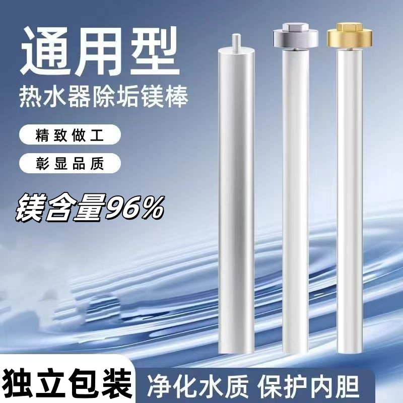 通用电热水器镁棒40/50/60/80L升排污口除水垢牺牲阳极棒镁棒配件