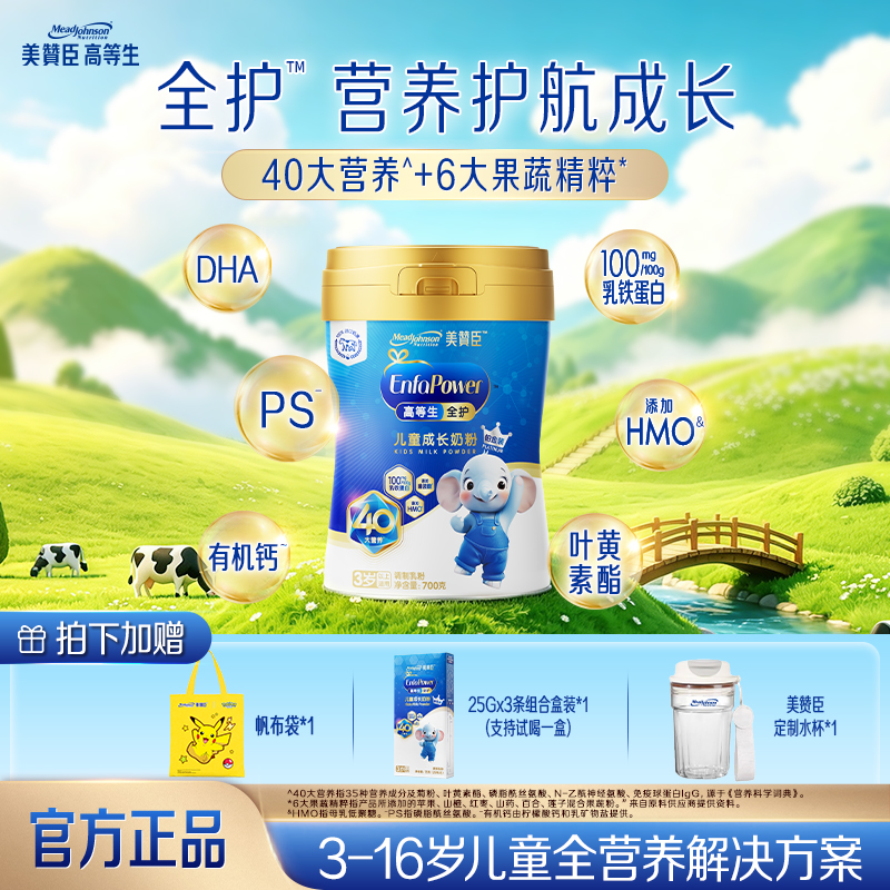 【营养大满贯】美赞臣全护儿童成长奶粉乳铁蛋白营养品DHA+HMO+高钙商品图