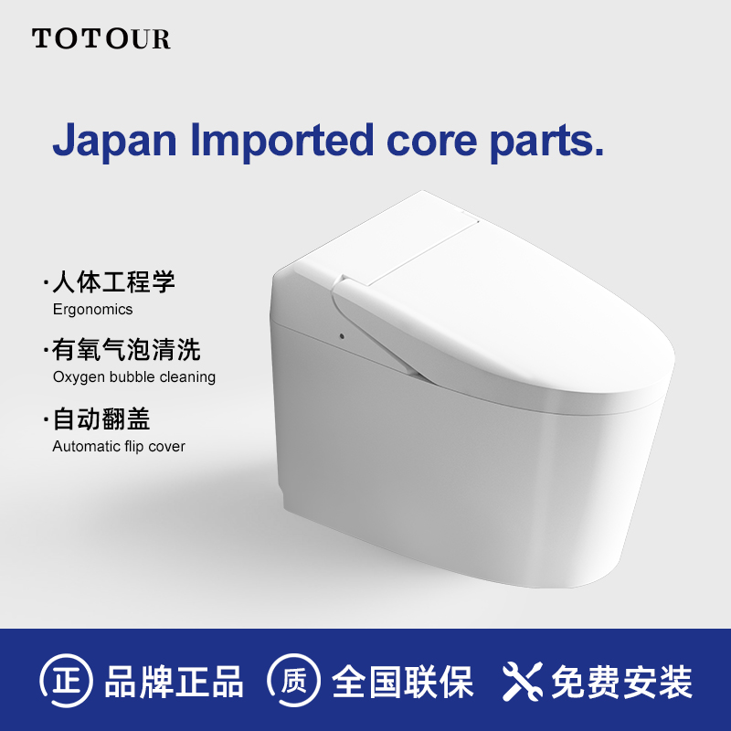 【国补政策】TOTOUR系列G5智能马桶妇洗家用卫生间虹吸式无水压限制