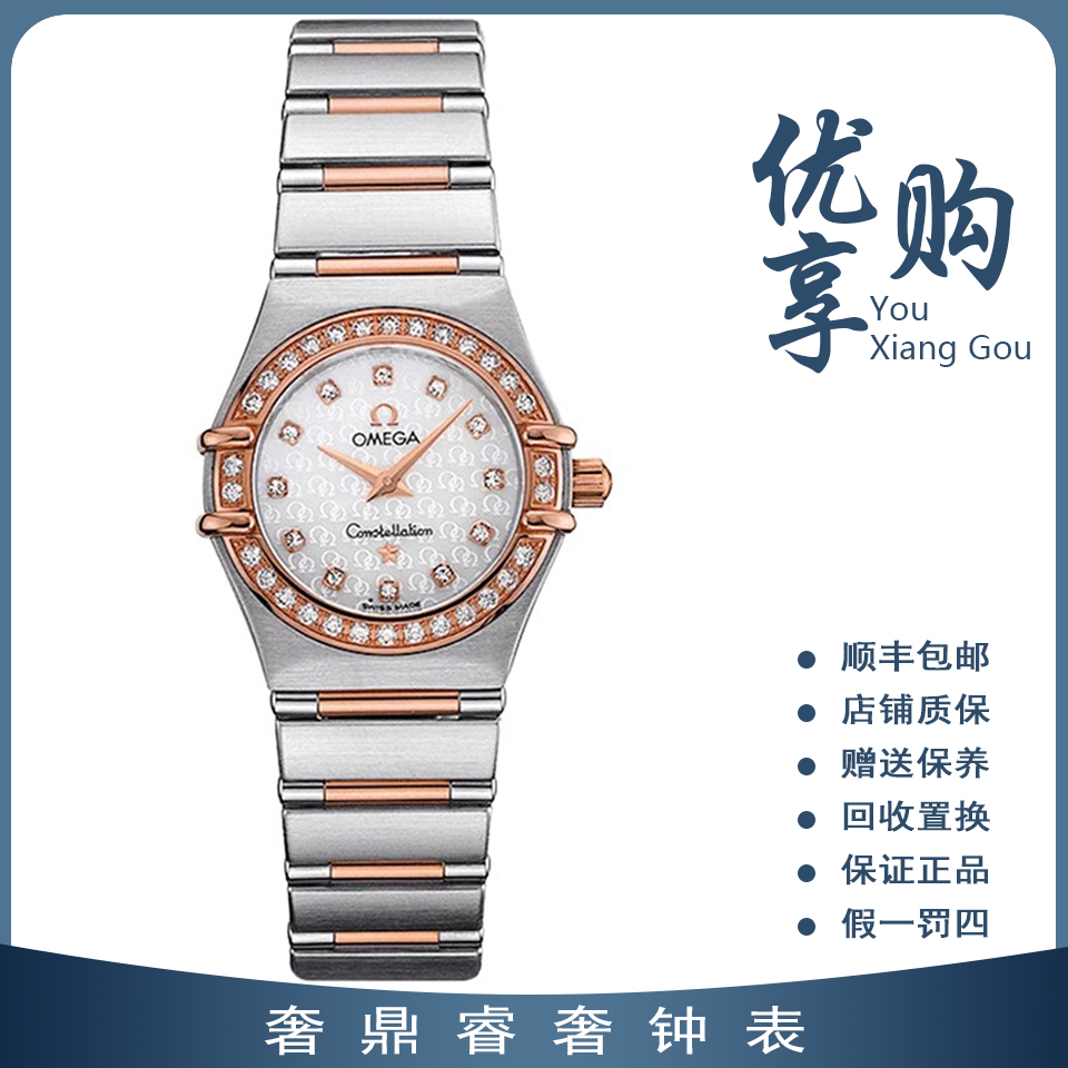 95新 Omega/欧米茄 大表姐/星座系列18K间金石英女表1360.75.00