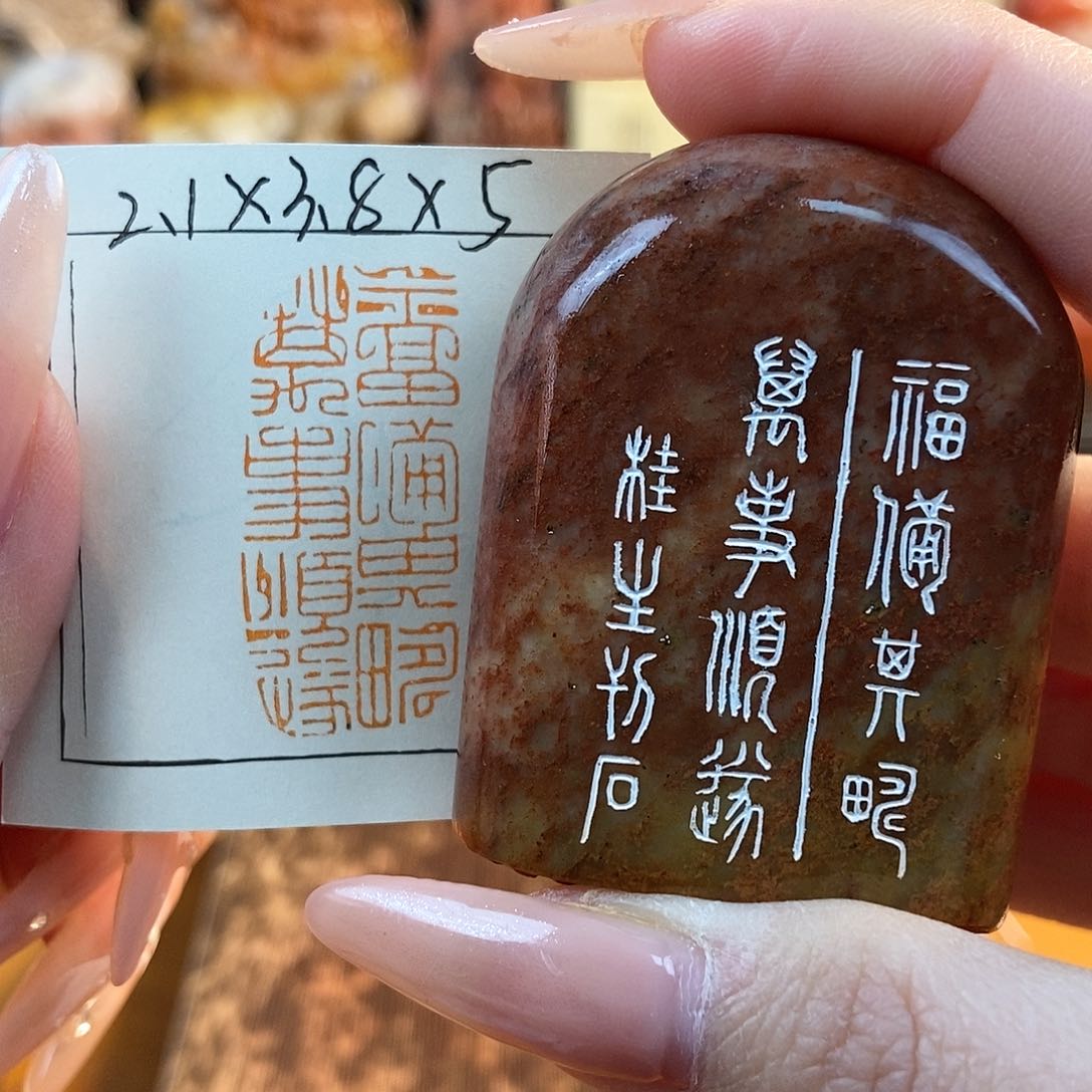 【闪购商品】寿山石印石4865 牧石书画篆刻作品