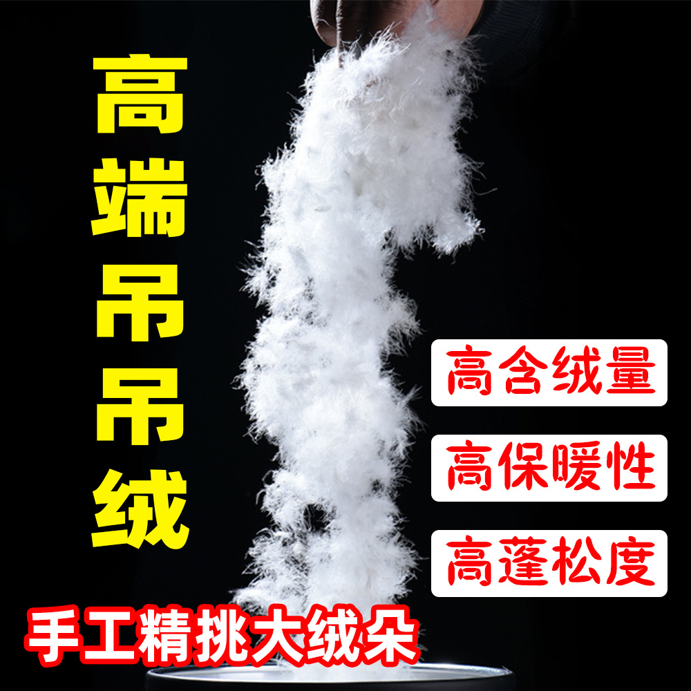 散装羽绒清水绒98白鸭绒吊吊绒95大朵新国标羽绒被自填充物原料