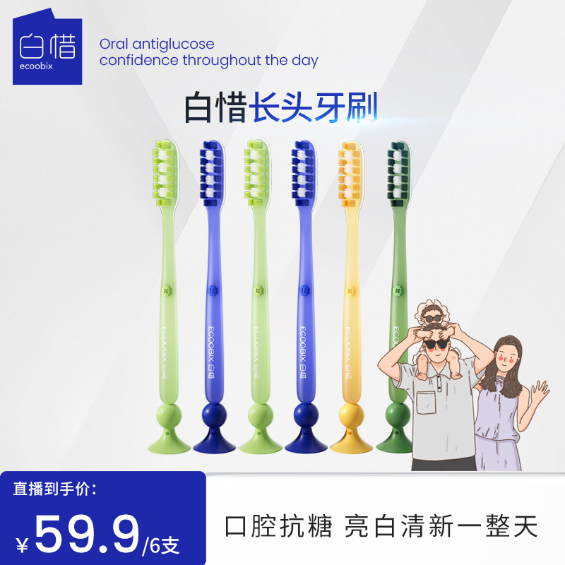 【公主双十一专属】白惜长头大头牙刷软毛加长加大宽头清洁轻奢护齿