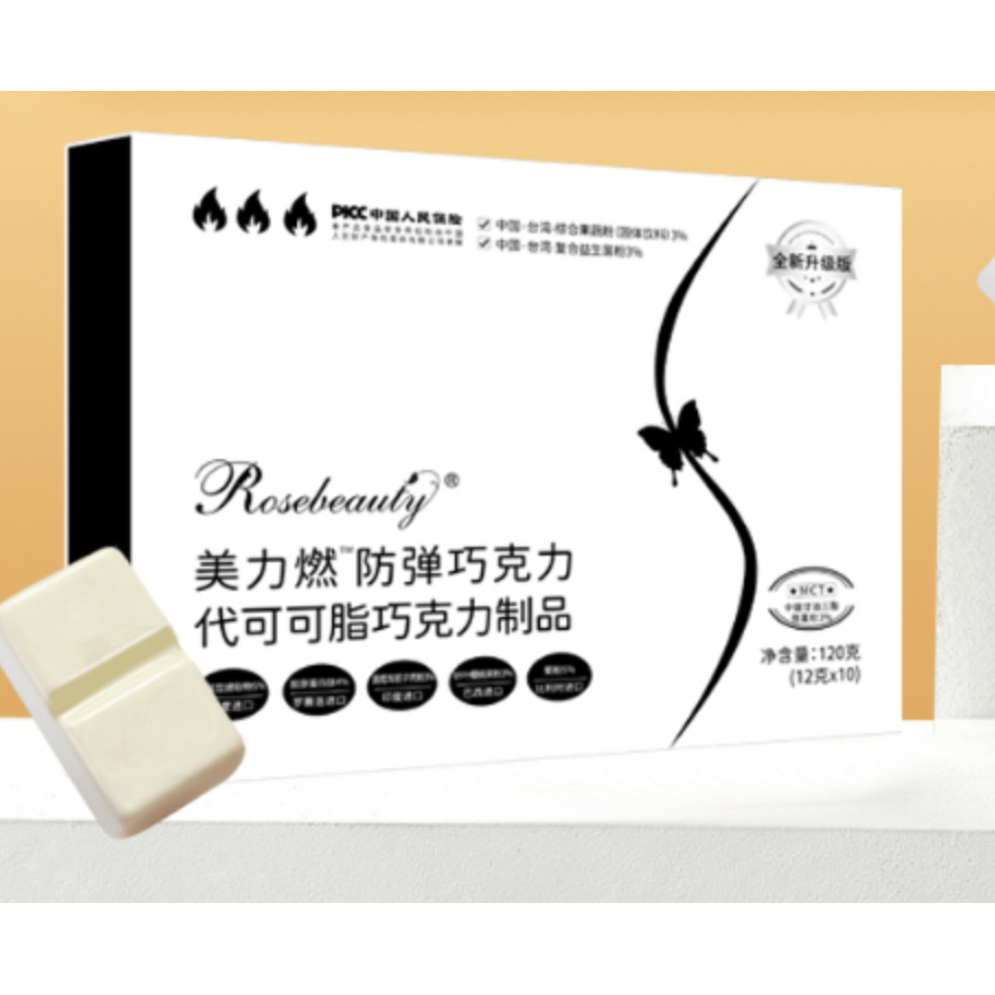 【大屎馆】美力燃防弹巧克力