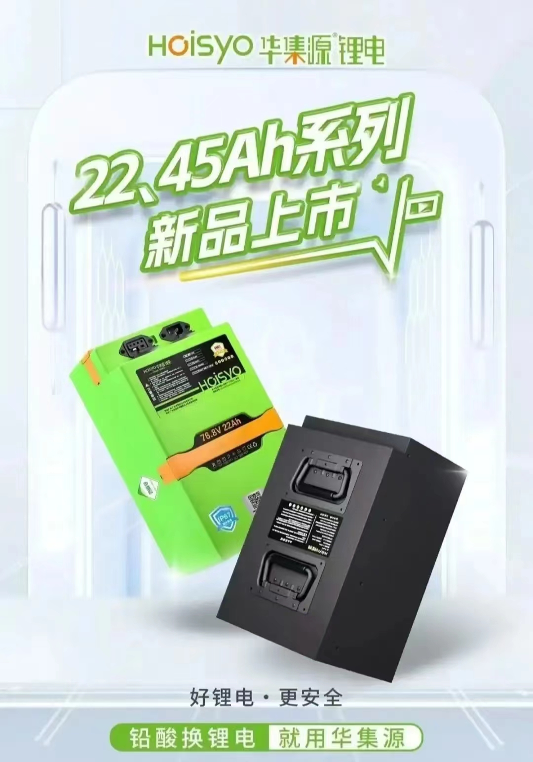 华集源锂电6045  A品电芯  （兖州市区内上门安装）