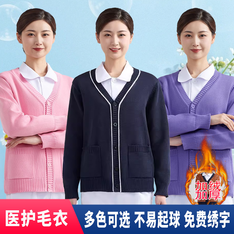 护士毛衣针织开衫女秋冬外套加绒加厚保暖外穿护士服男医生值班室