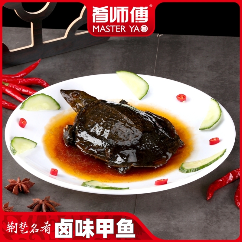 【肴师傅】麻辣甲鱼350g*2只/500g*2只整只卤味加热即食大厨私房菜