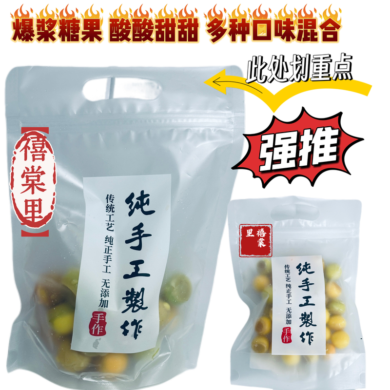 大叔专属【禧棠里】爆浆夹心糖果 酸酸甜甜 多种水果口味