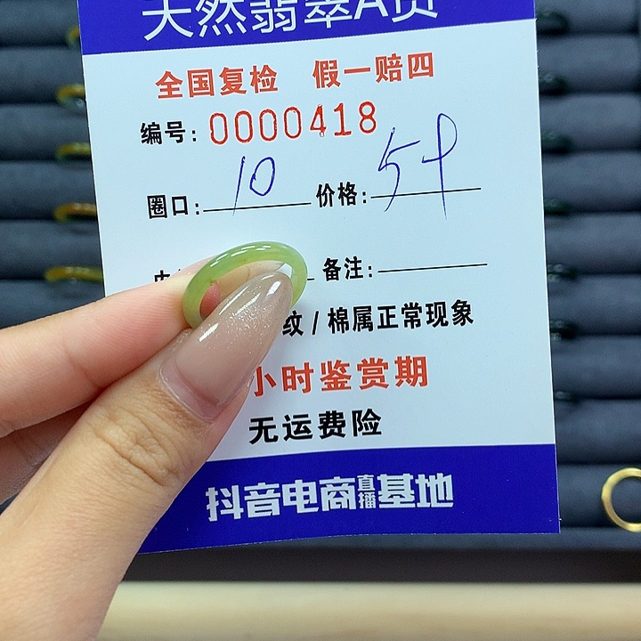 翡翠戒指未镶嵌       0418