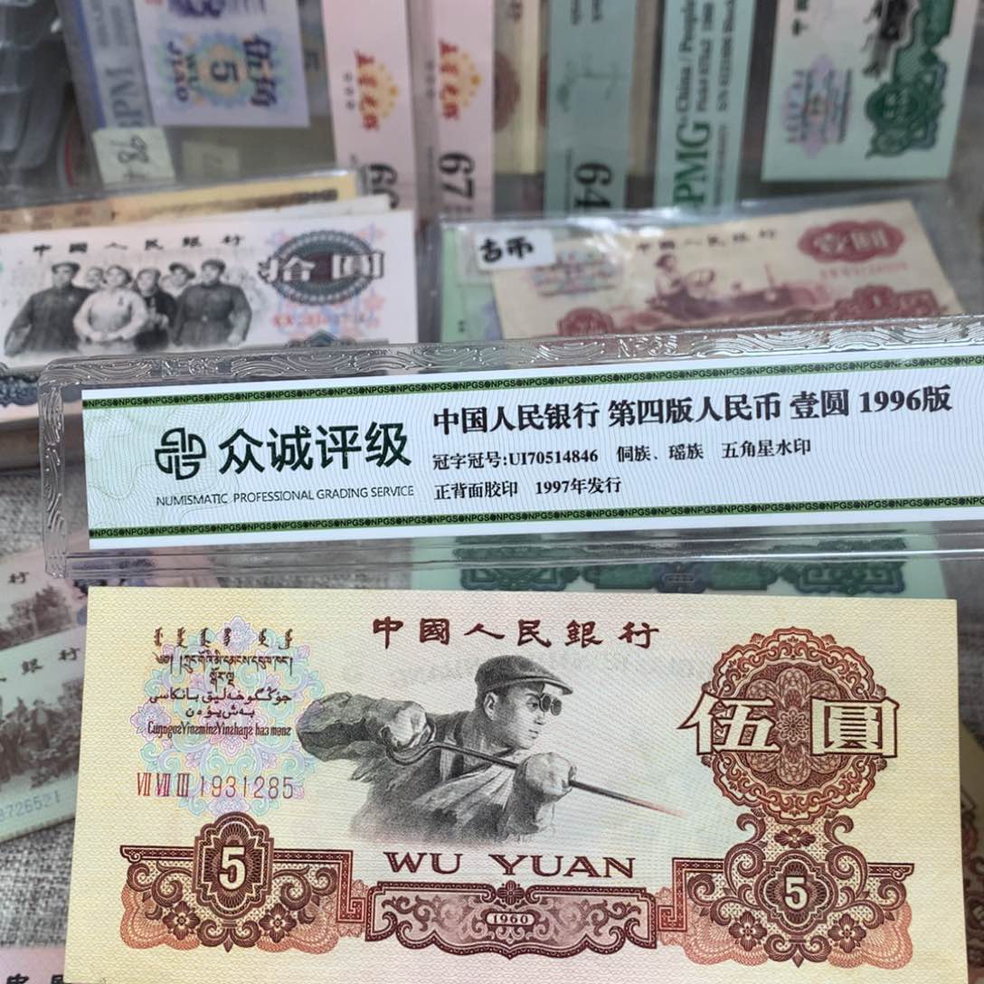 第三套炼钢旧票一张285