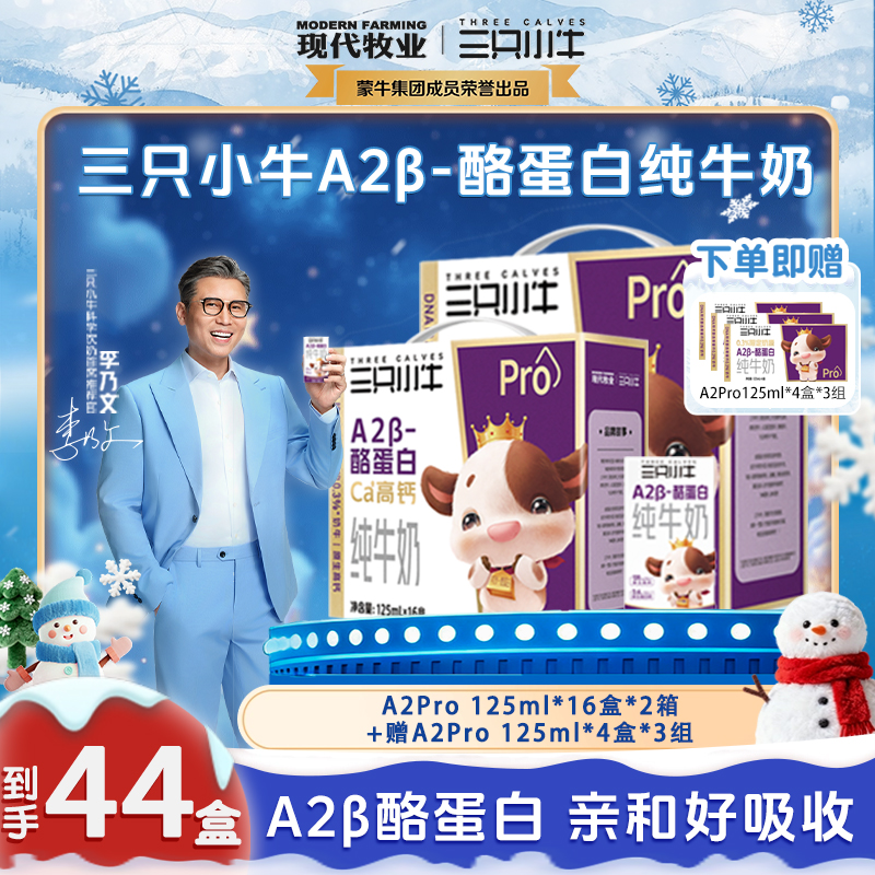 【三只小牛】A2β酪蛋白纯牛奶125ML125ml*8盒/20盒/36盒/44盒-dr