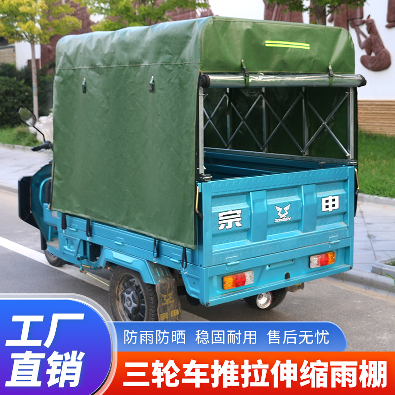 三轮车推拉雨棚伸缩滑轮设计可折叠遮阳防雨加厚车棚