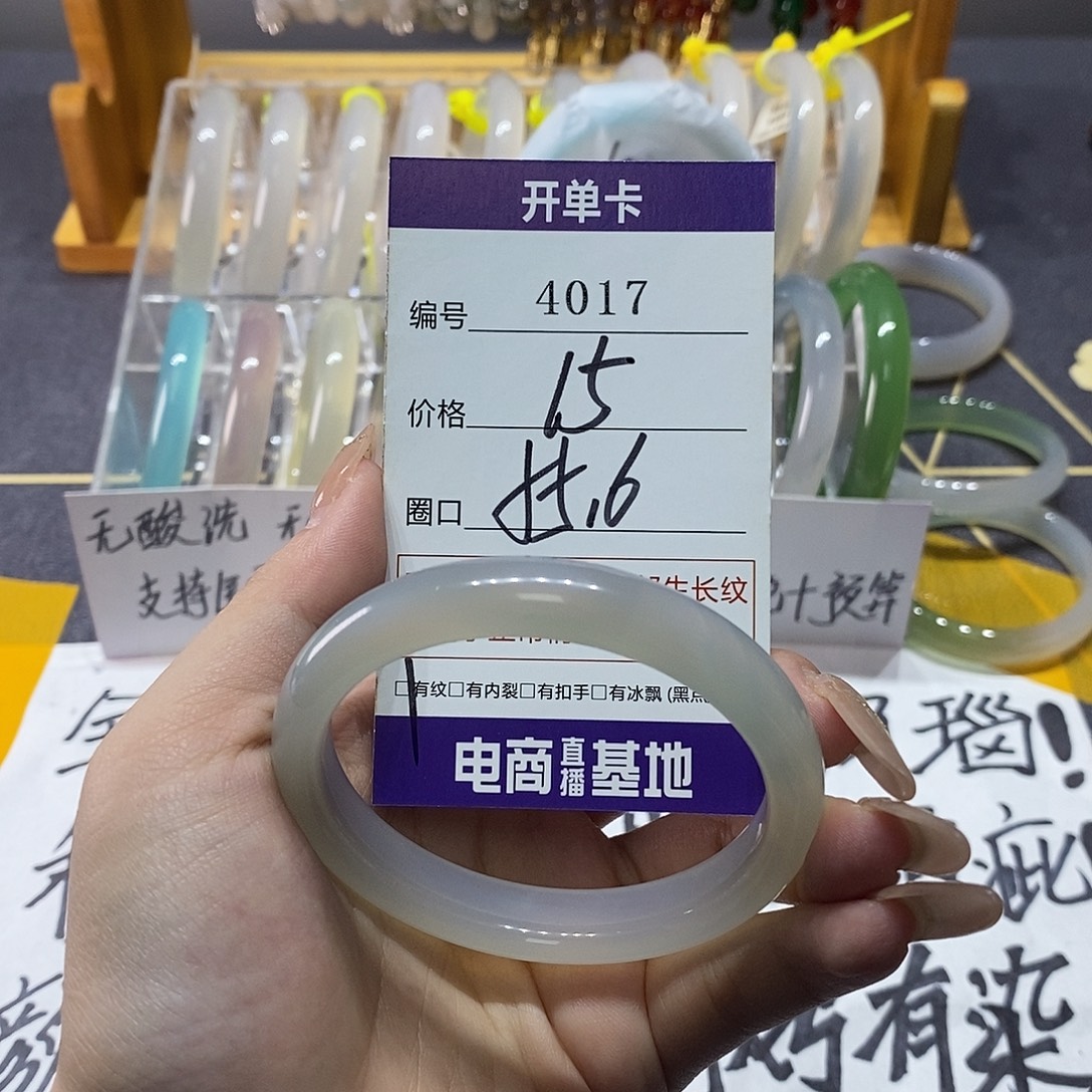玛瑙/玉髓未镶嵌手镯4017