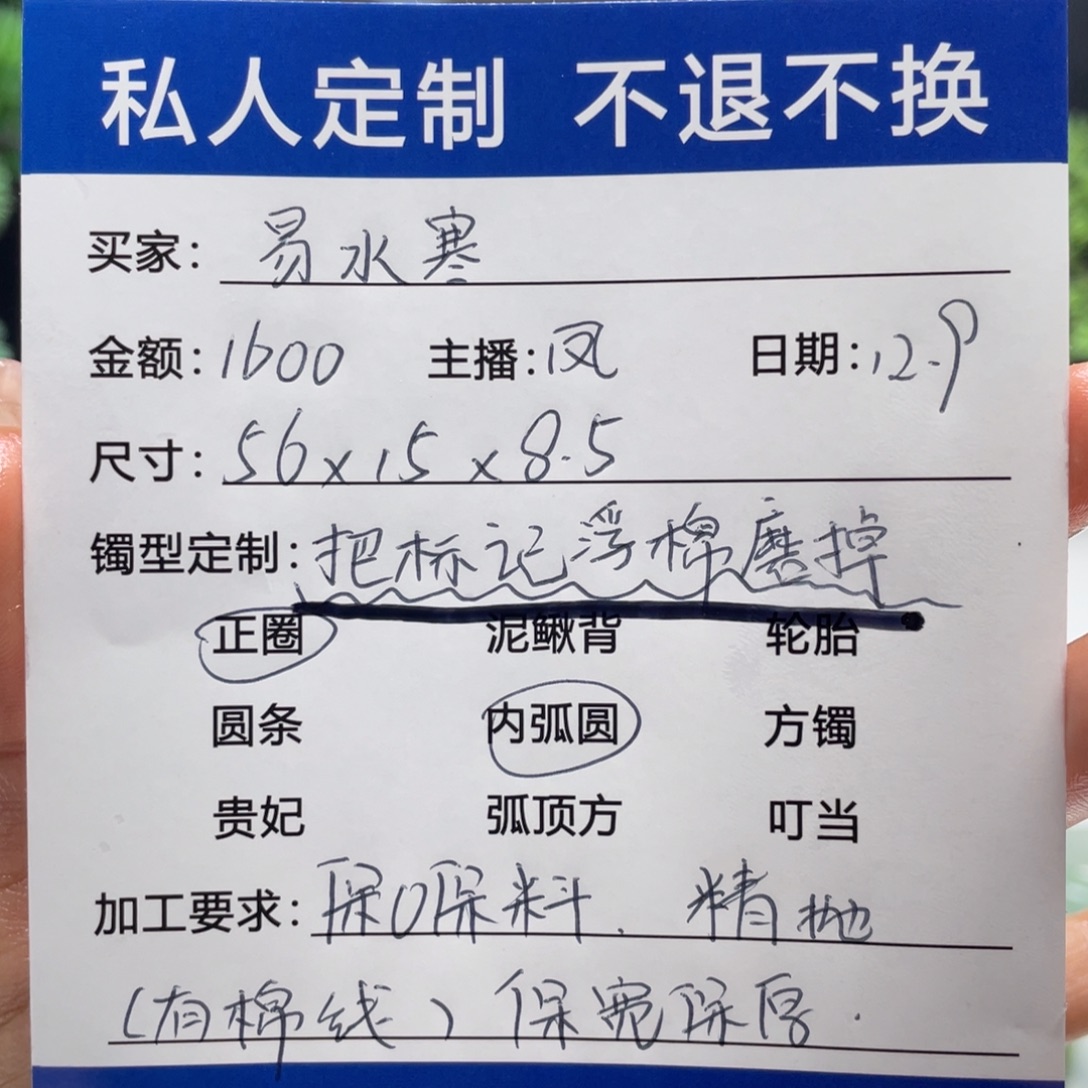 易***寒非金属缅甸源头定制手镯21