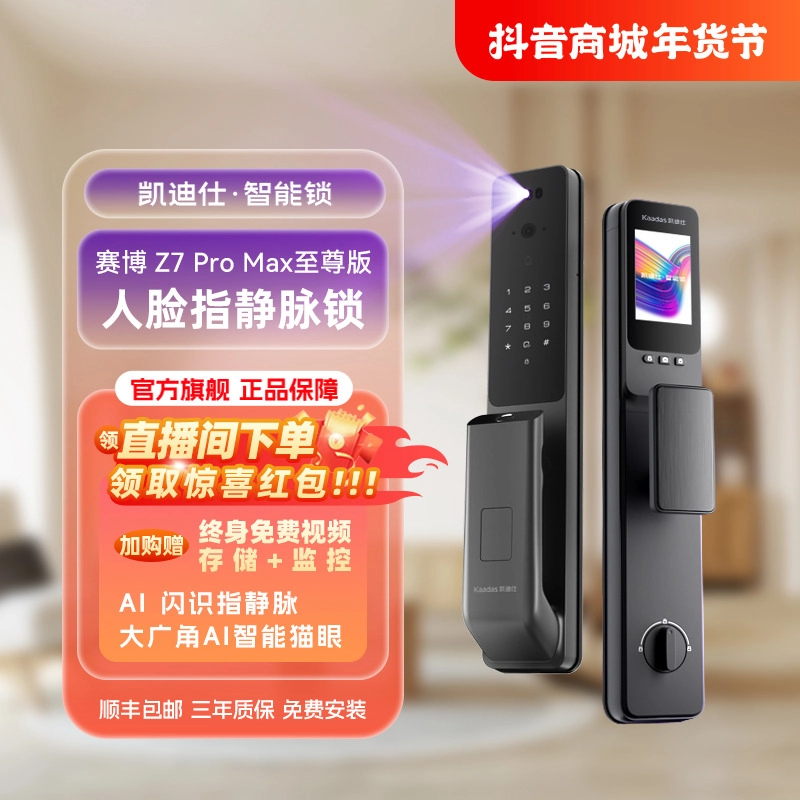【凯迪仕Z7ProMax至尊版】智能门锁3D人脸识别指静脉锁无惧老少适用