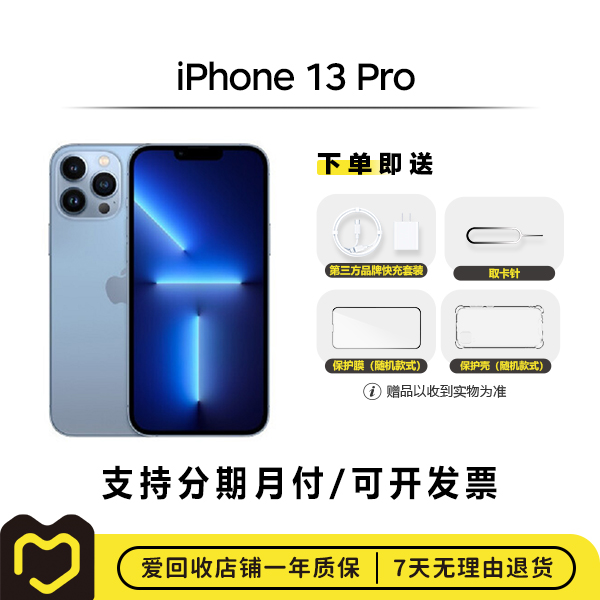 99新 Apple/苹果 【七夕活动12期】iPhone 13 Pro 二手5G苹果手机