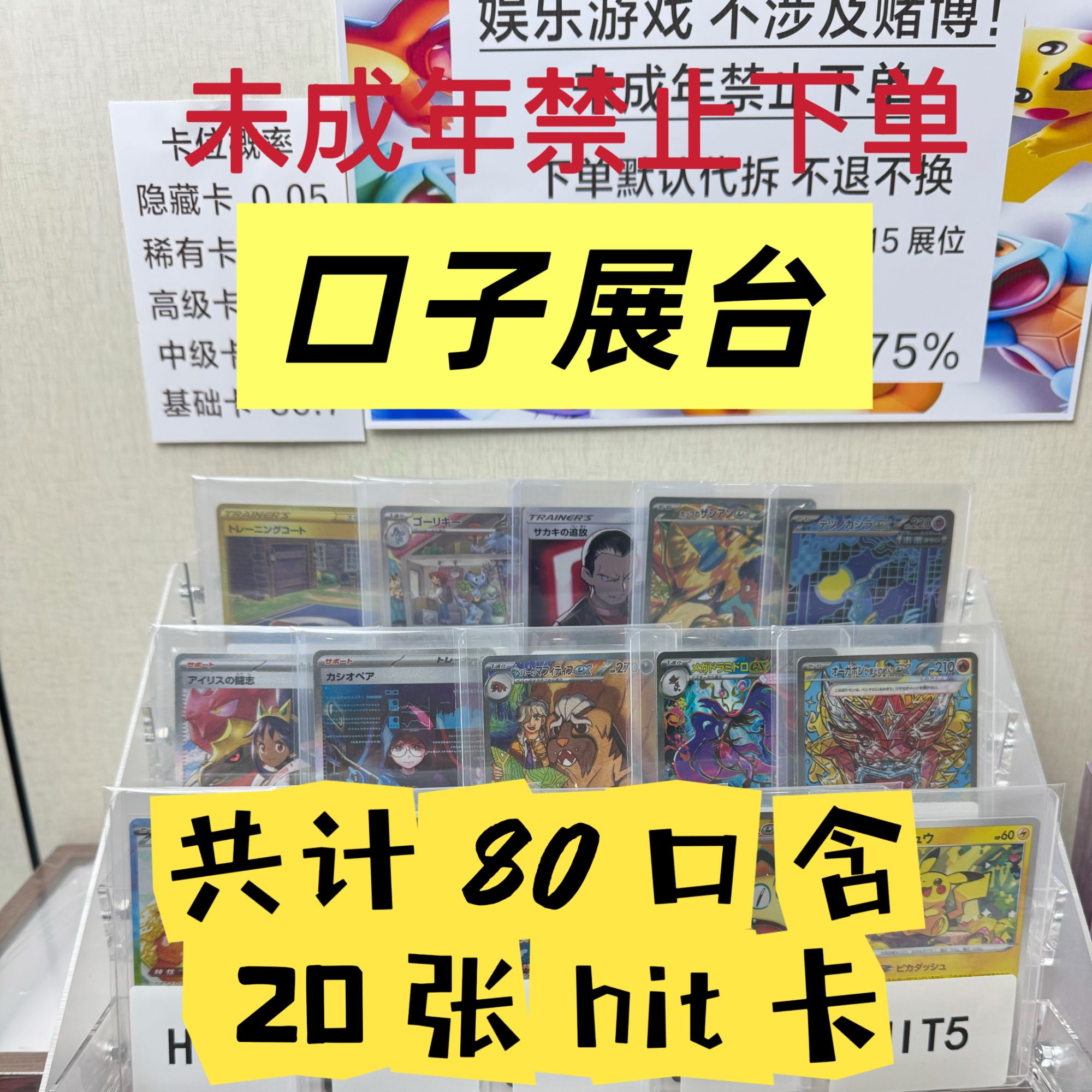 【PTCG卡牌盲盒】口子展示台 宝可梦集换式卡牌盲盒一车